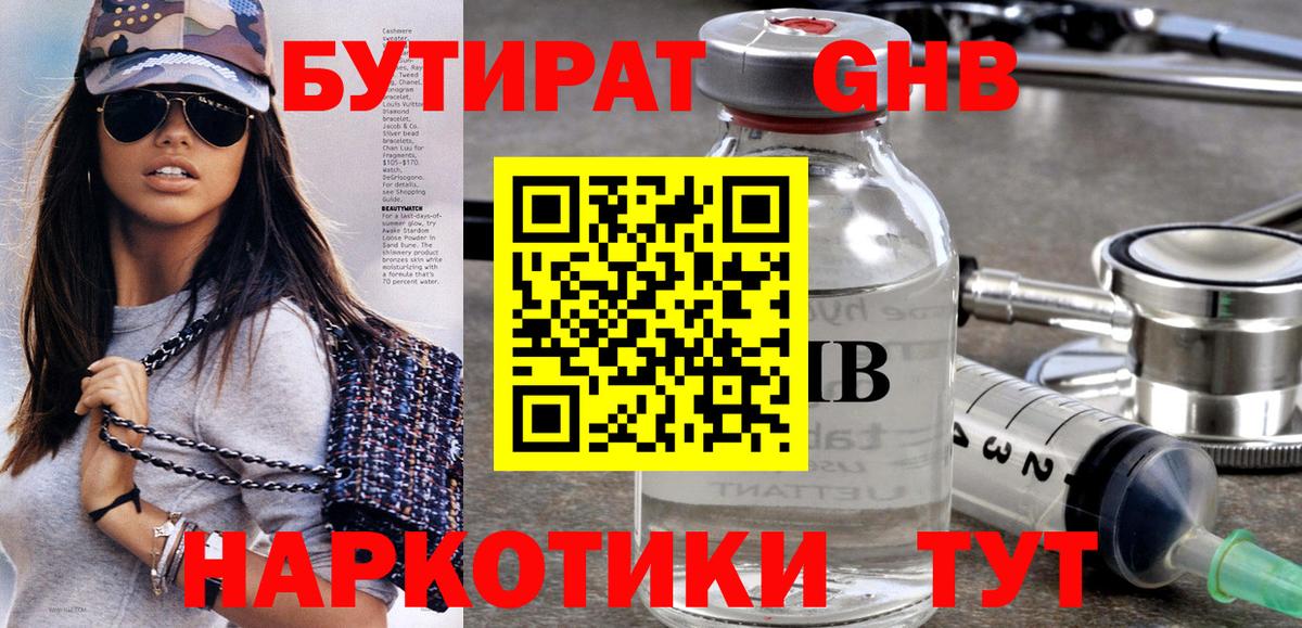 БУТИРАТ жидкий экстази Грозный
