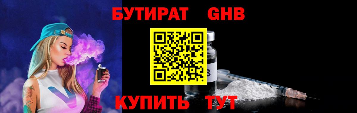Грозный  БУТИРАТ жидкий экстази  Вход с VPN 