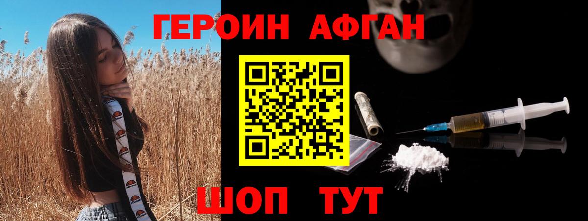 Героин Афган Грозный